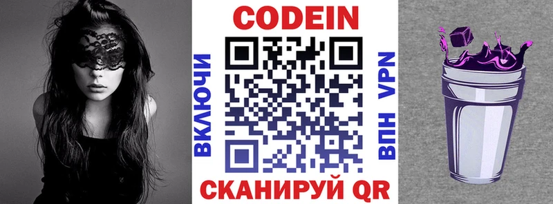 дарнет шоп Покачи Codein Purple Drank